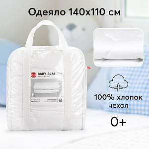 Одеяло детское Happy Baby, белое